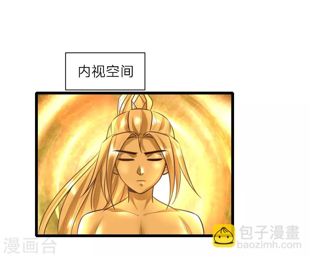 🍱神武天尊 第54话 合道二重，太上长老 第6页