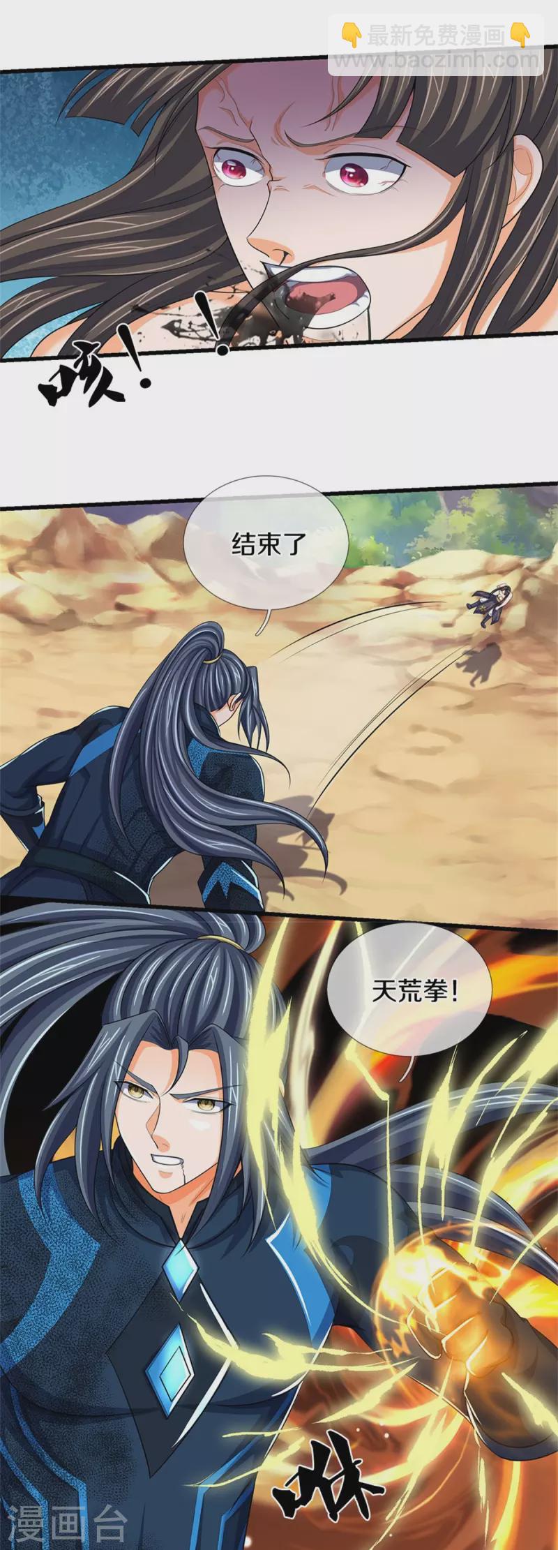🍱神武天尊 第530话 肉身之力的对抗 第15页