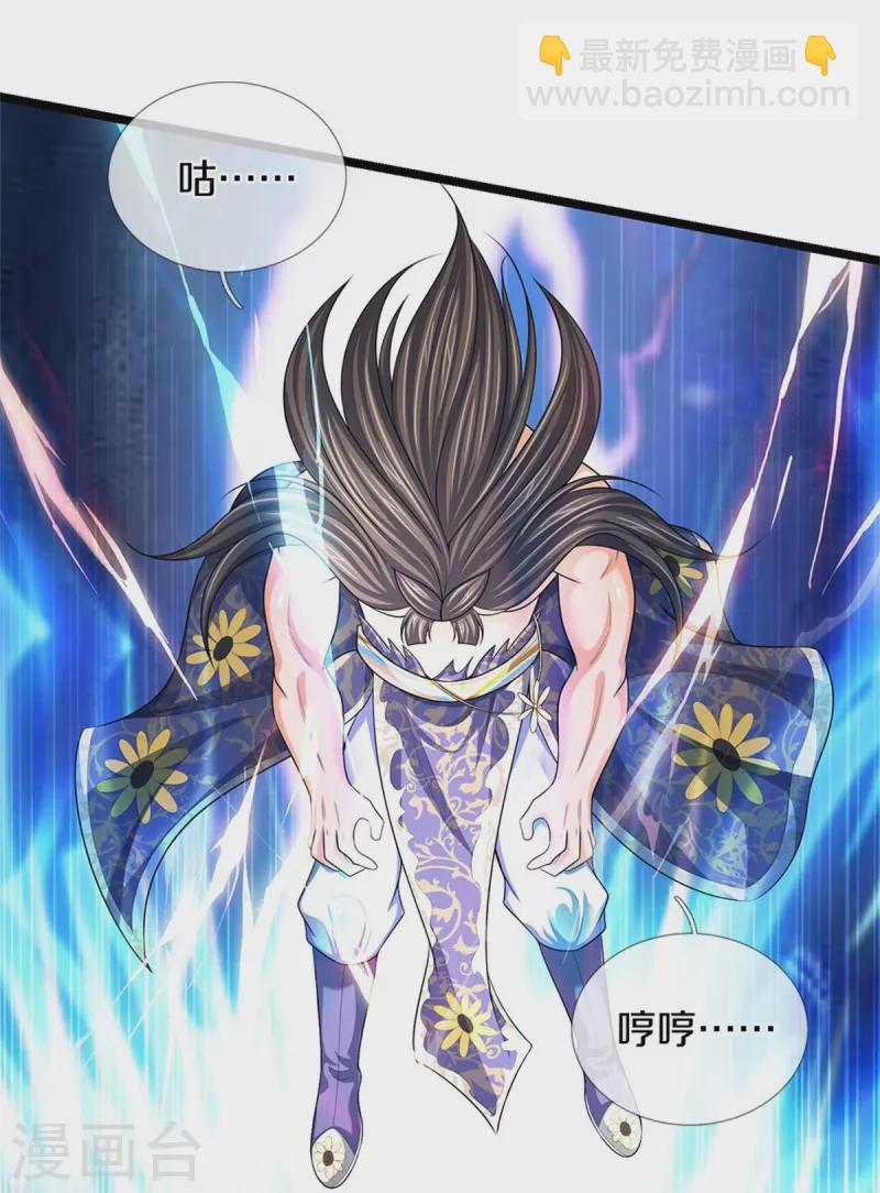 🍱神武天尊 第530话 肉身之力的对抗 第22页