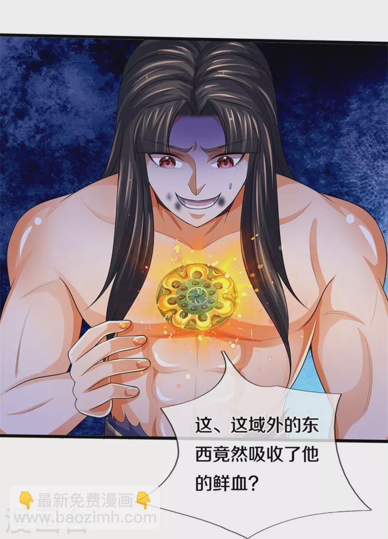 🍱神武天尊 第530话 肉身之力的对抗 第28页