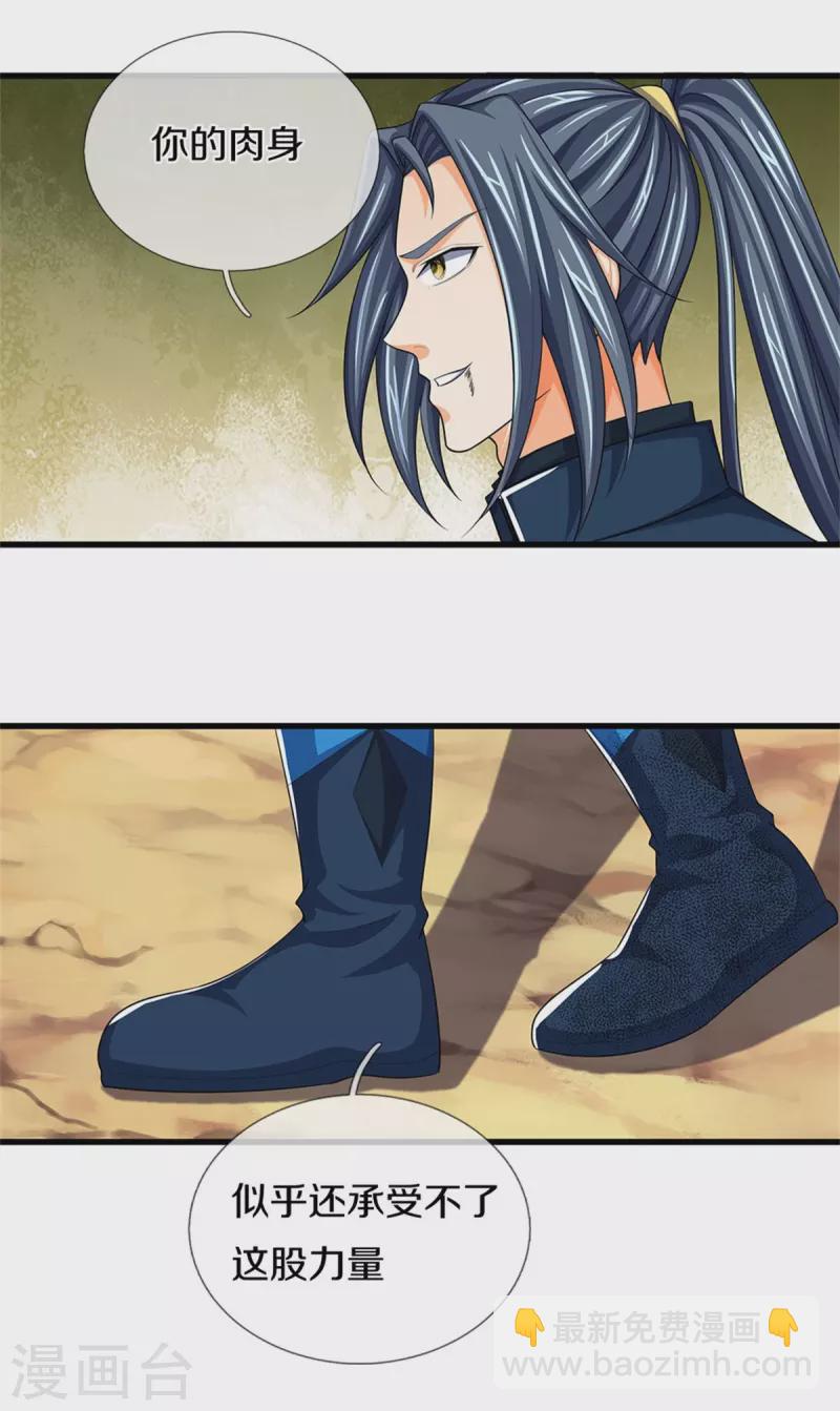 🍱神武天尊 第530话 肉身之力的对抗 第3页