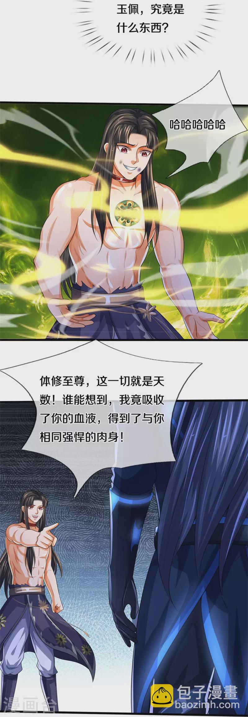 🍱神武天尊 第530话 肉身之力的对抗 第38页