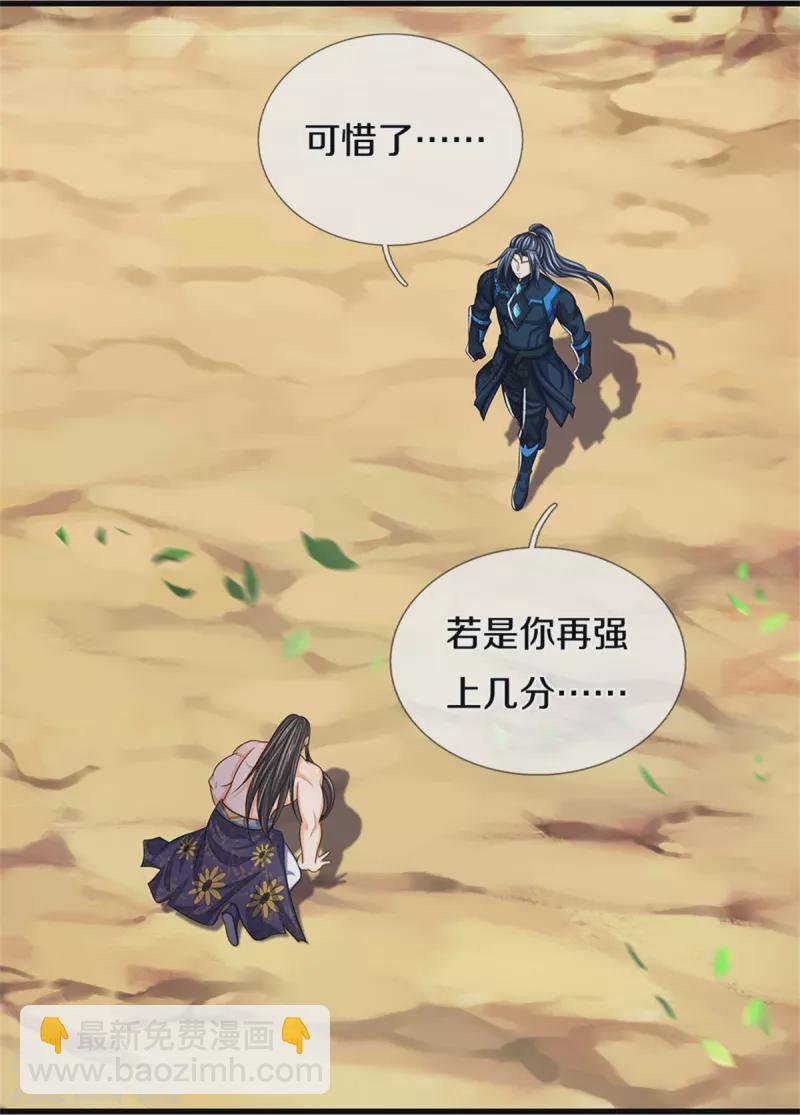 🍱神武天尊 第530话 肉身之力的对抗 第4页