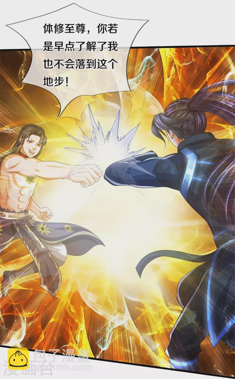 🍱神武天尊 第530话 肉身之力的对抗 第41页