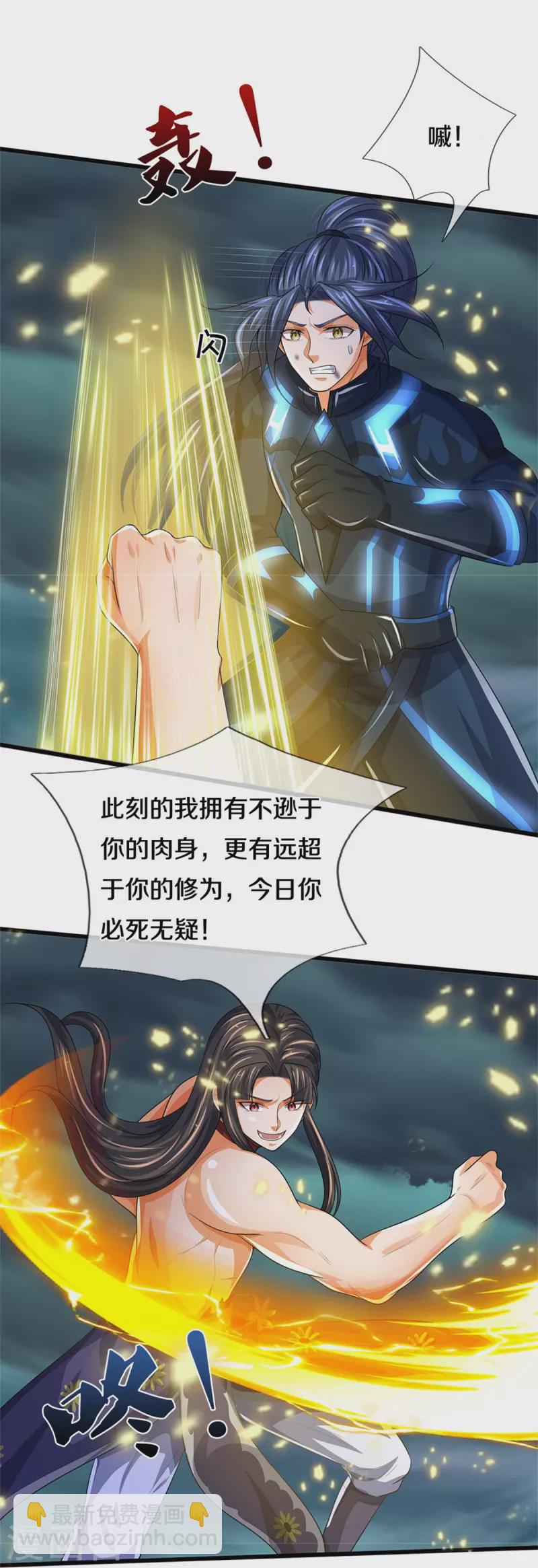 🍱神武天尊 第530话 肉身之力的对抗 第42页