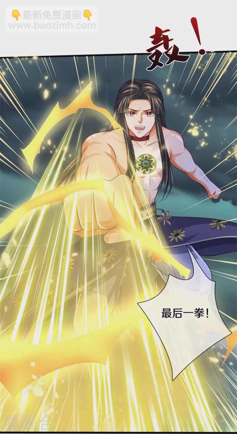 🍱神武天尊 第530话 肉身之力的对抗 第43页