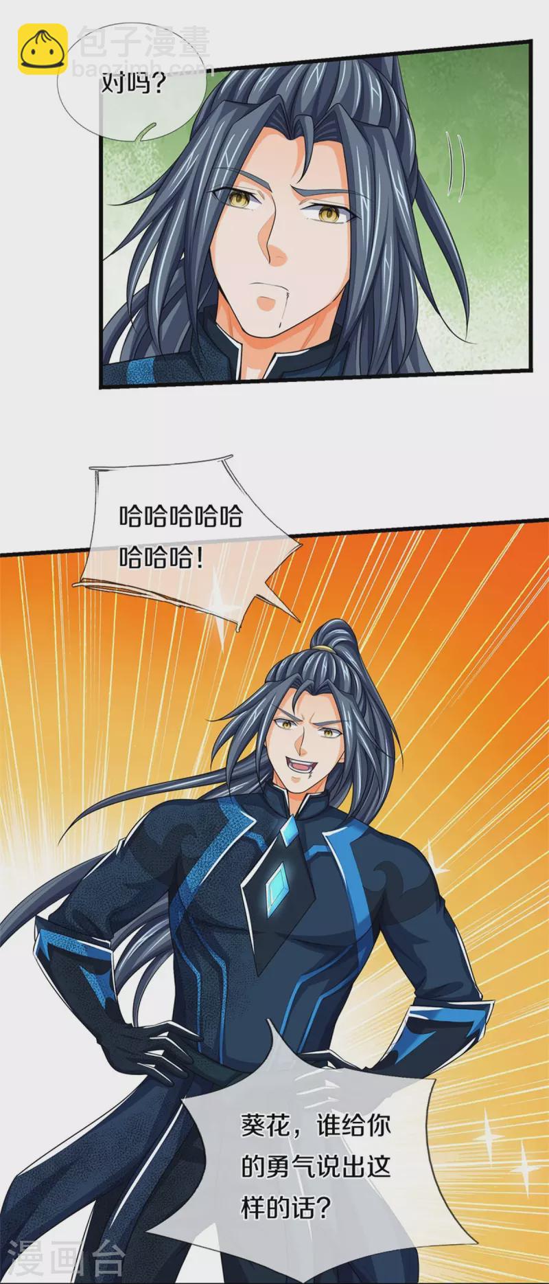 🍱神武天尊 第530话 肉身之力的对抗 第6页