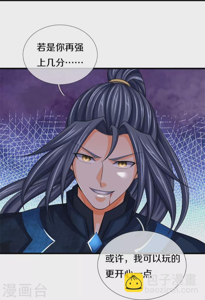 🍱神武天尊 第530话 肉身之力的对抗 第7页