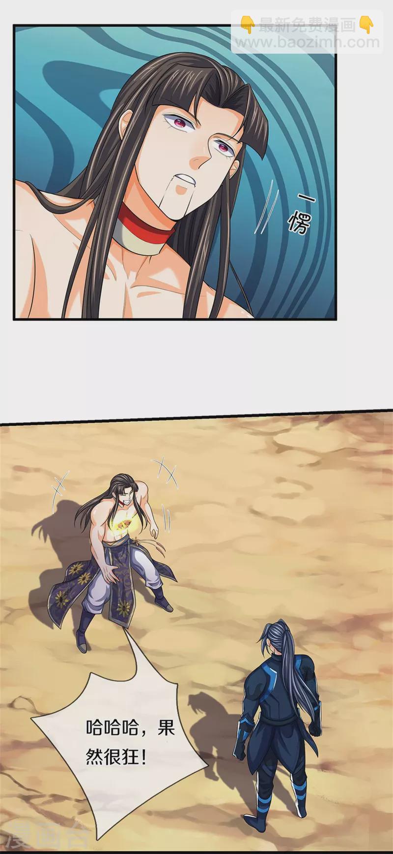 🍱神武天尊 第530话 肉身之力的对抗 第8页