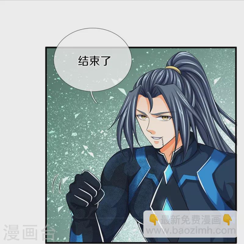 🍱神武天尊 第530话 肉身之力的对抗 第9页