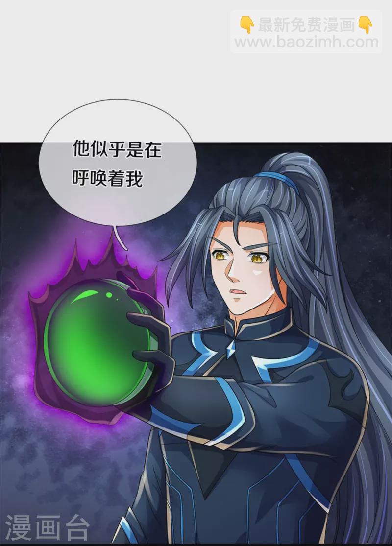 🍱神武天尊 第532话 域外天命石 第13页