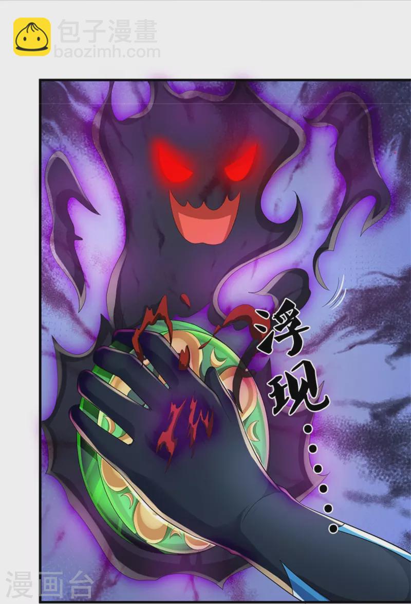 🍱神武天尊 第532话 域外天命石 第14页