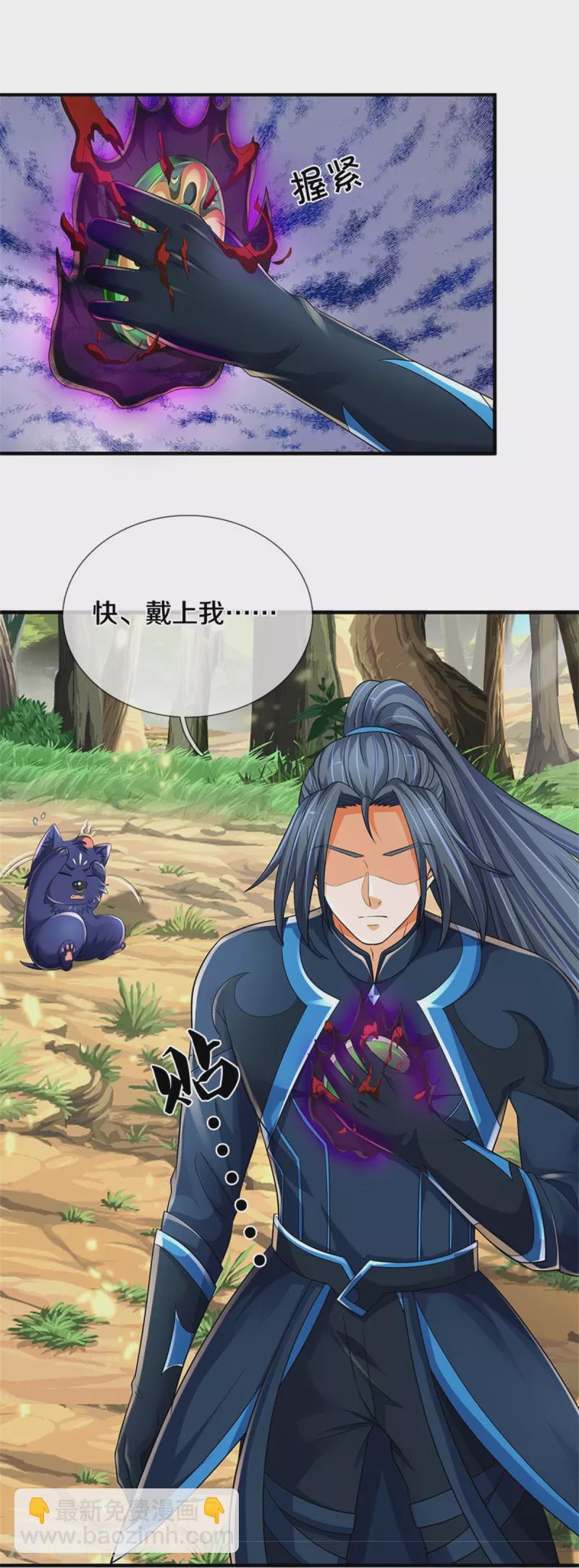 🍱神武天尊 第532话 域外天命石 第17页