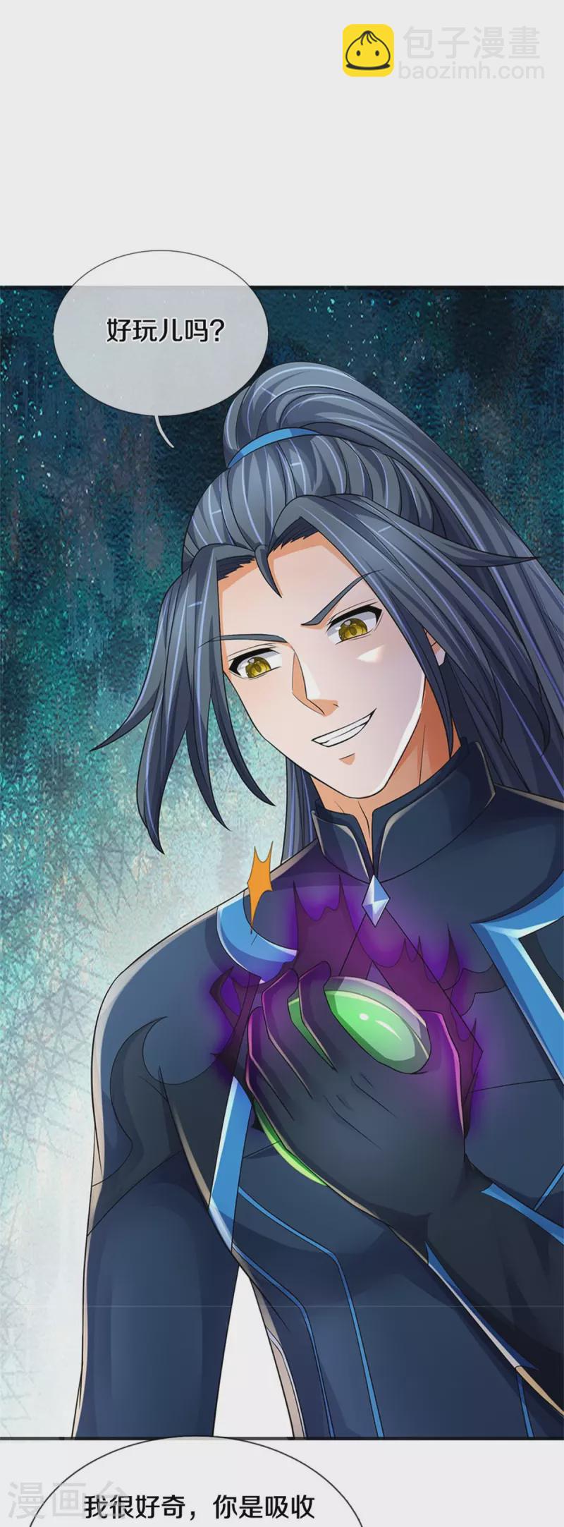 🍱神武天尊 第532话 域外天命石 第23页