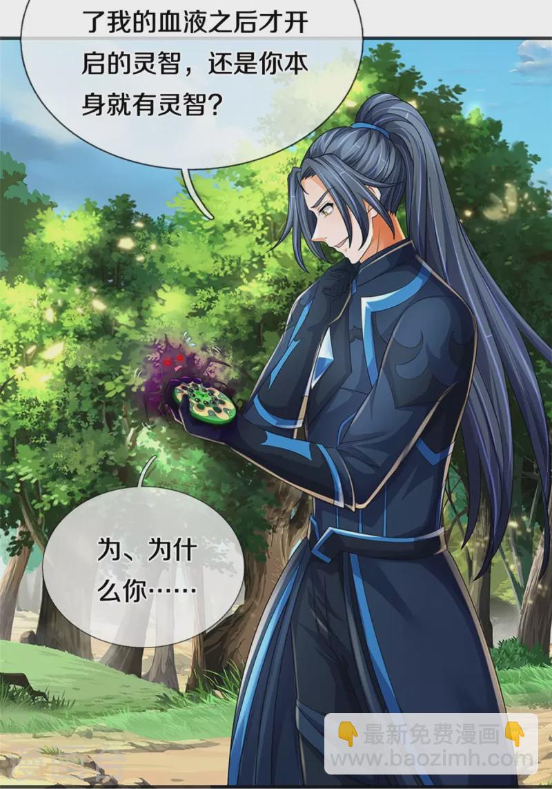 🍱神武天尊 第532话 域外天命石 第24页