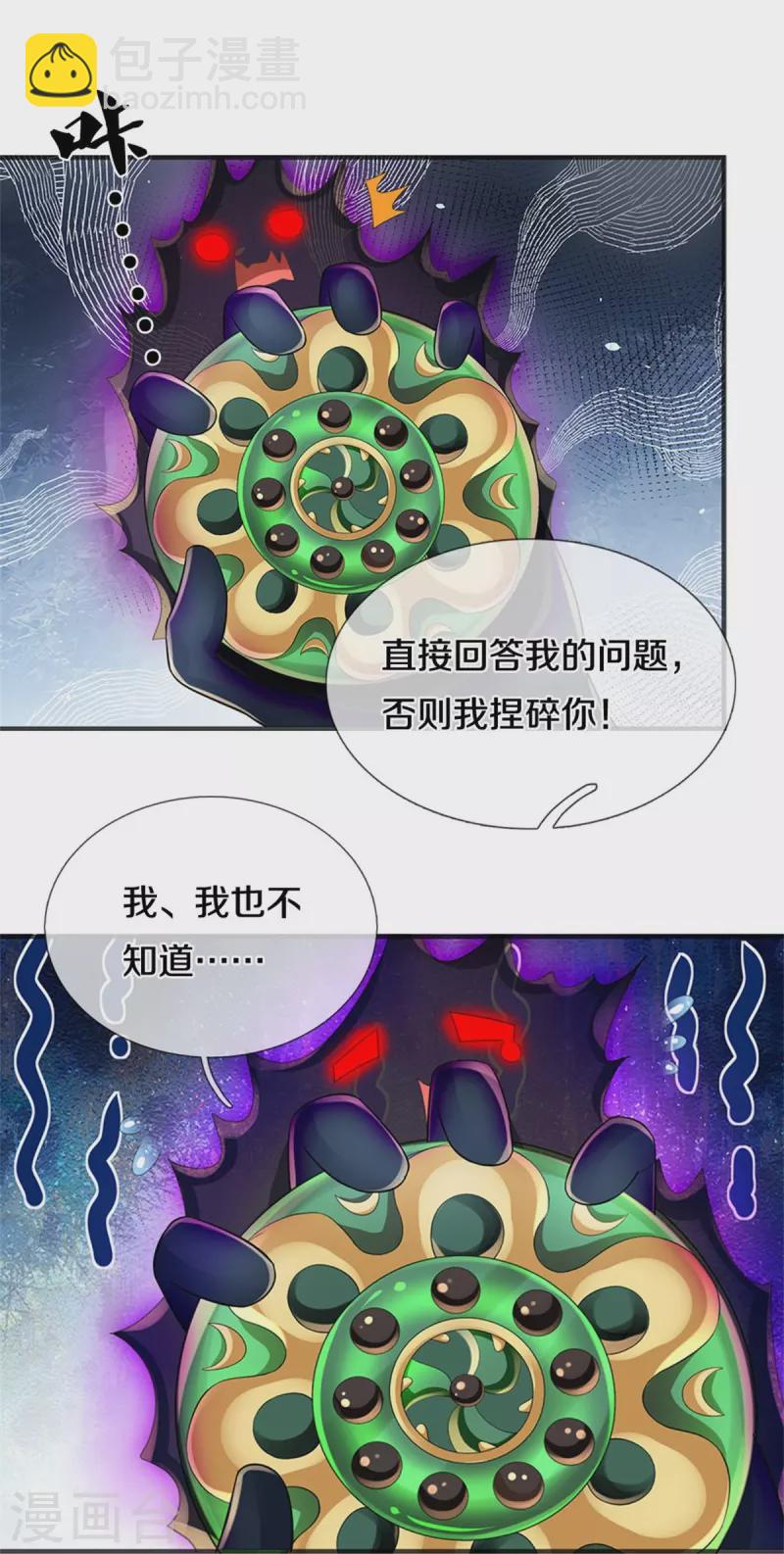 🍱神武天尊 第532话 域外天命石 第25页