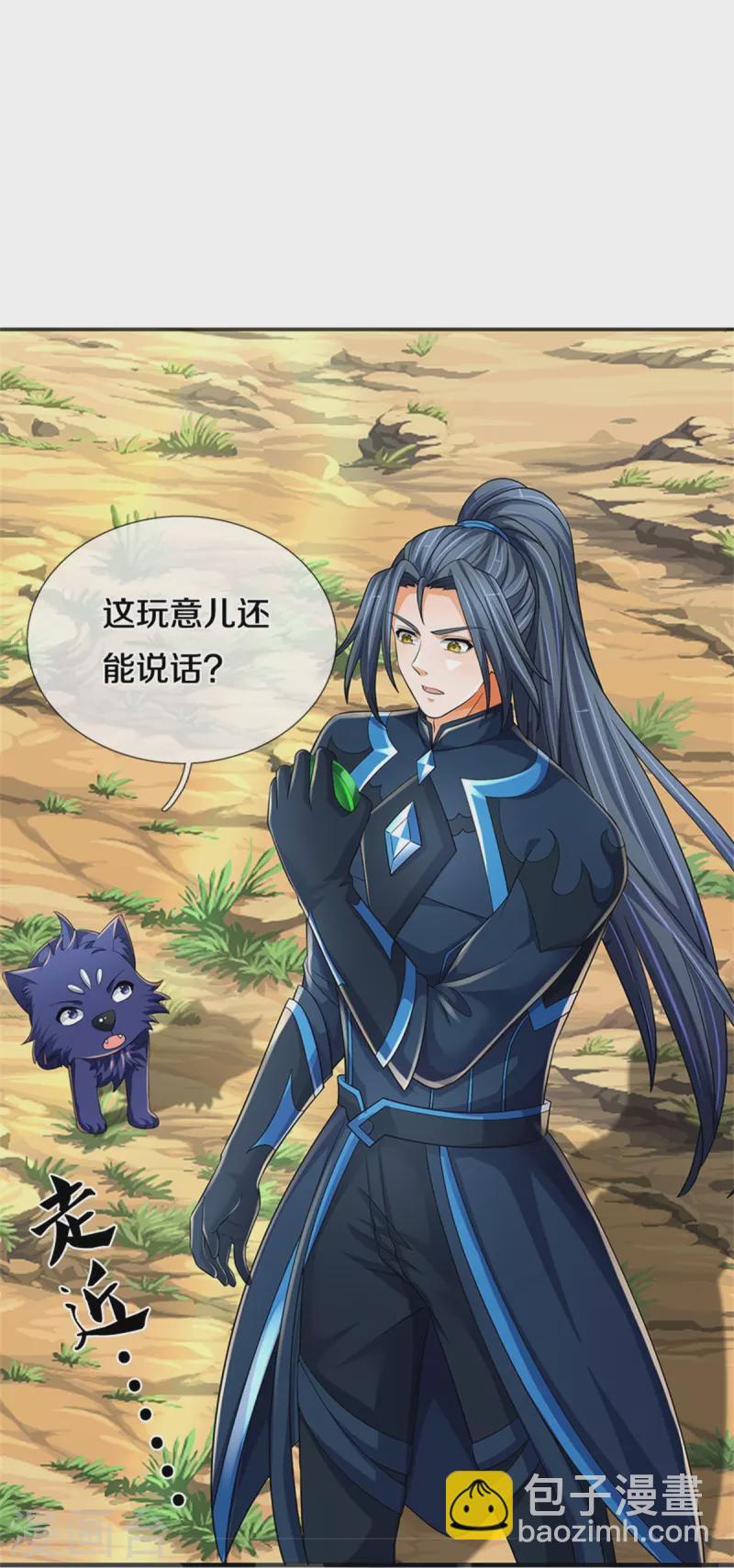🍱神武天尊 第532话 域外天命石 第27页