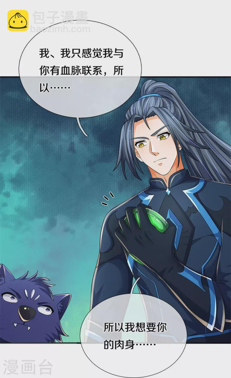 🍱神武天尊 第532话 域外天命石 第28页