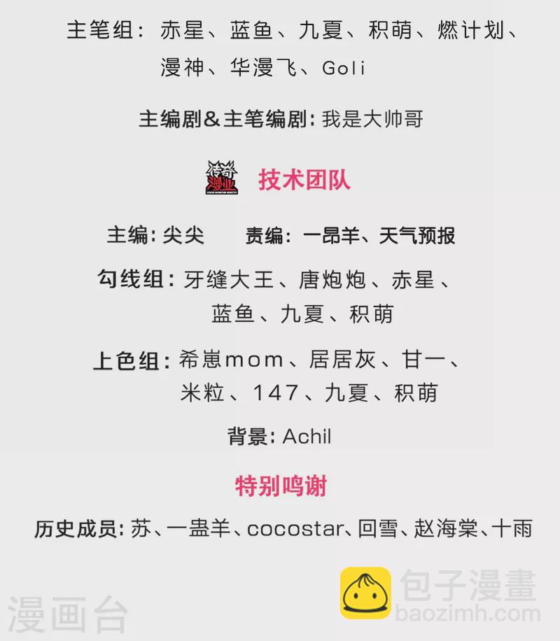 🍱神武天尊 第532话 域外天命石 第3页