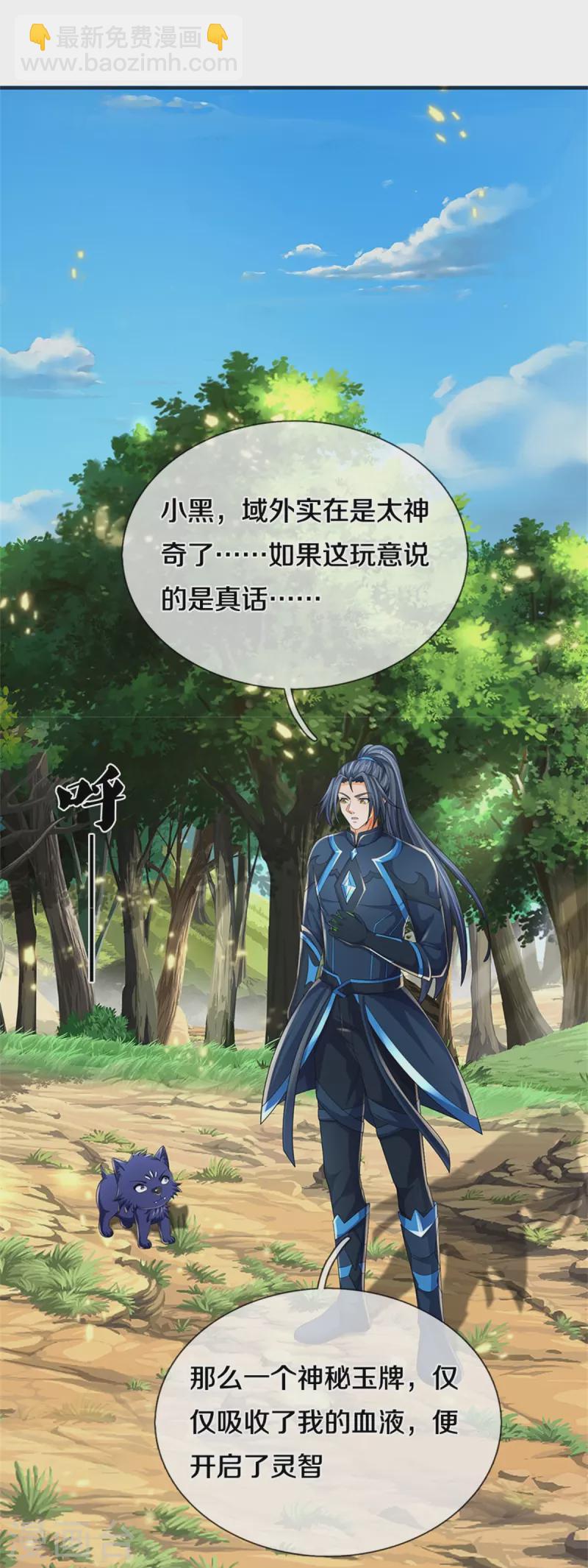 🍱神武天尊 第532话 域外天命石 第30页