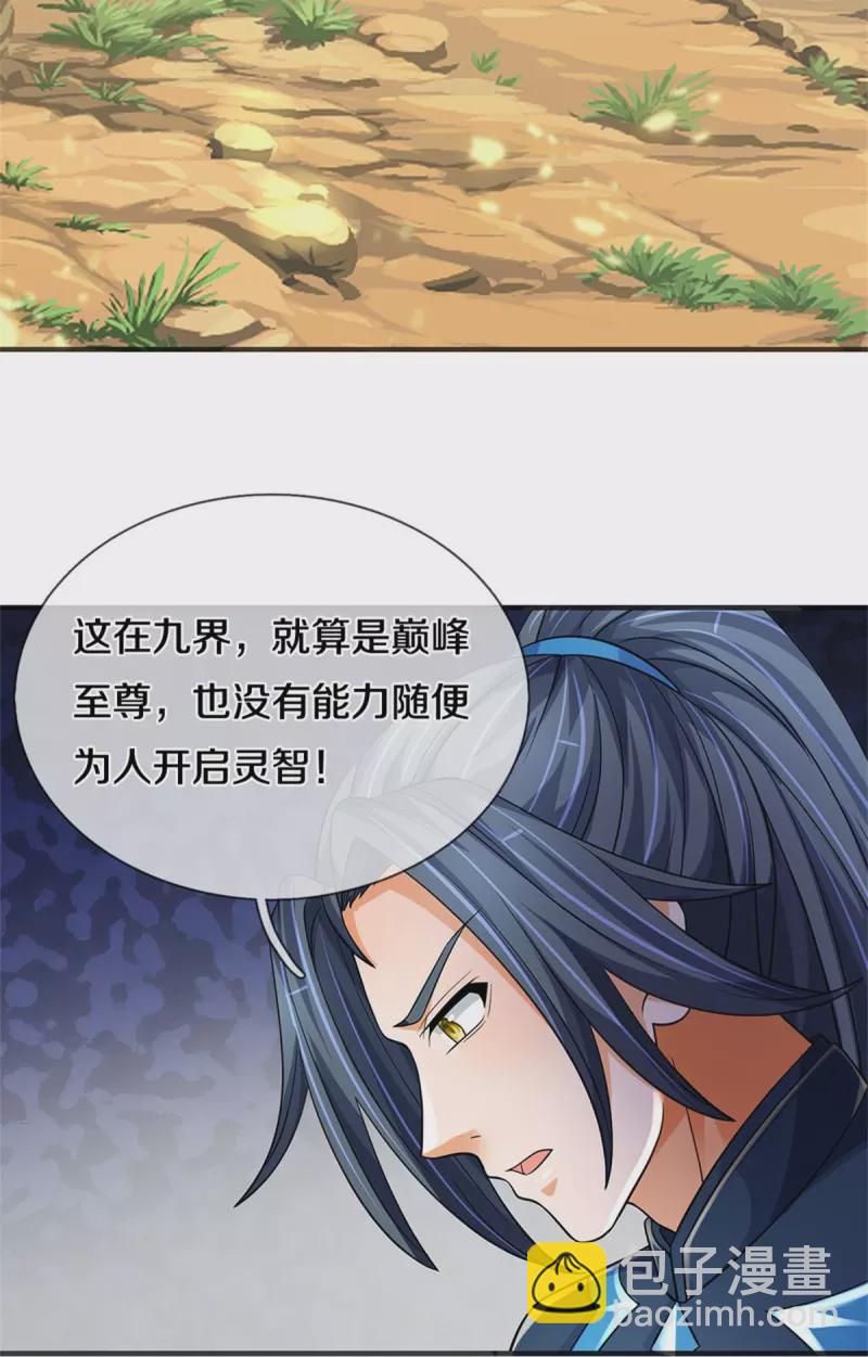 🍱神武天尊 第532话 域外天命石 第31页