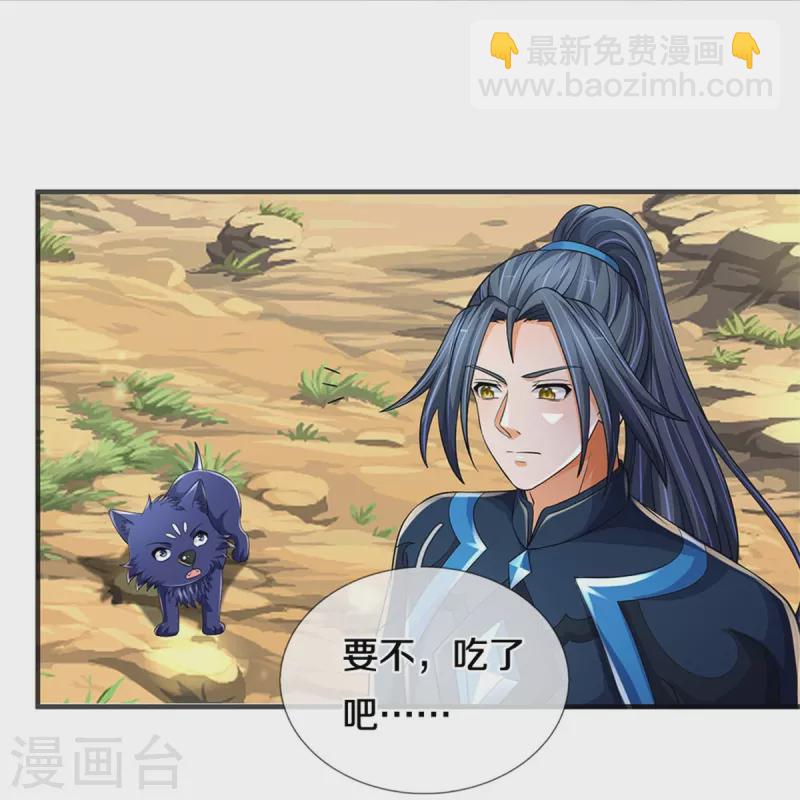 🍱神武天尊 第532话 域外天命石 第33页