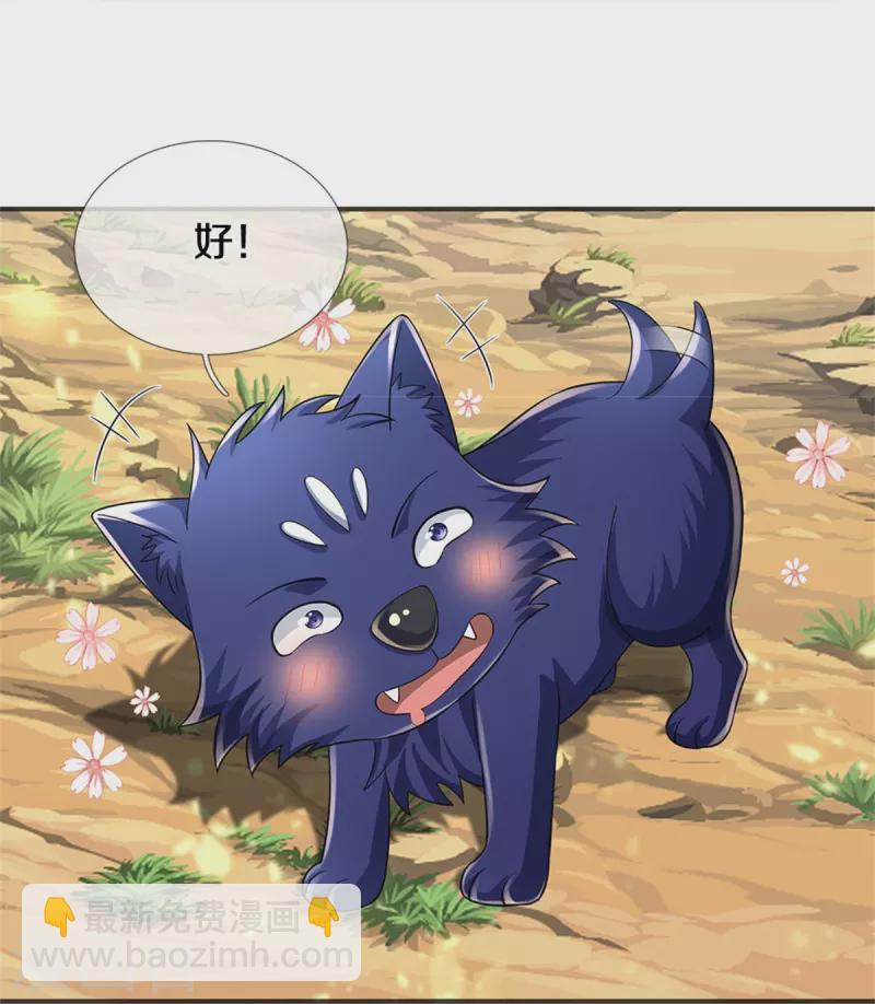 🍱神武天尊 第532话 域外天命石 第35页