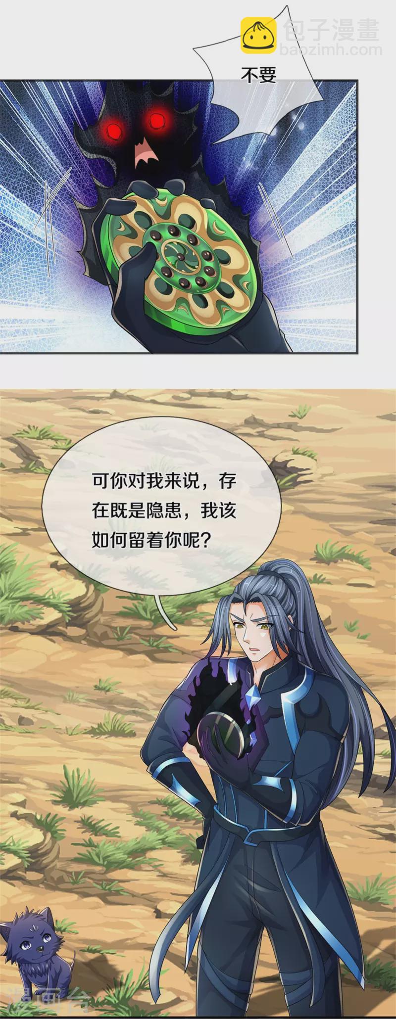 🍱神武天尊 第532话 域外天命石 第36页
