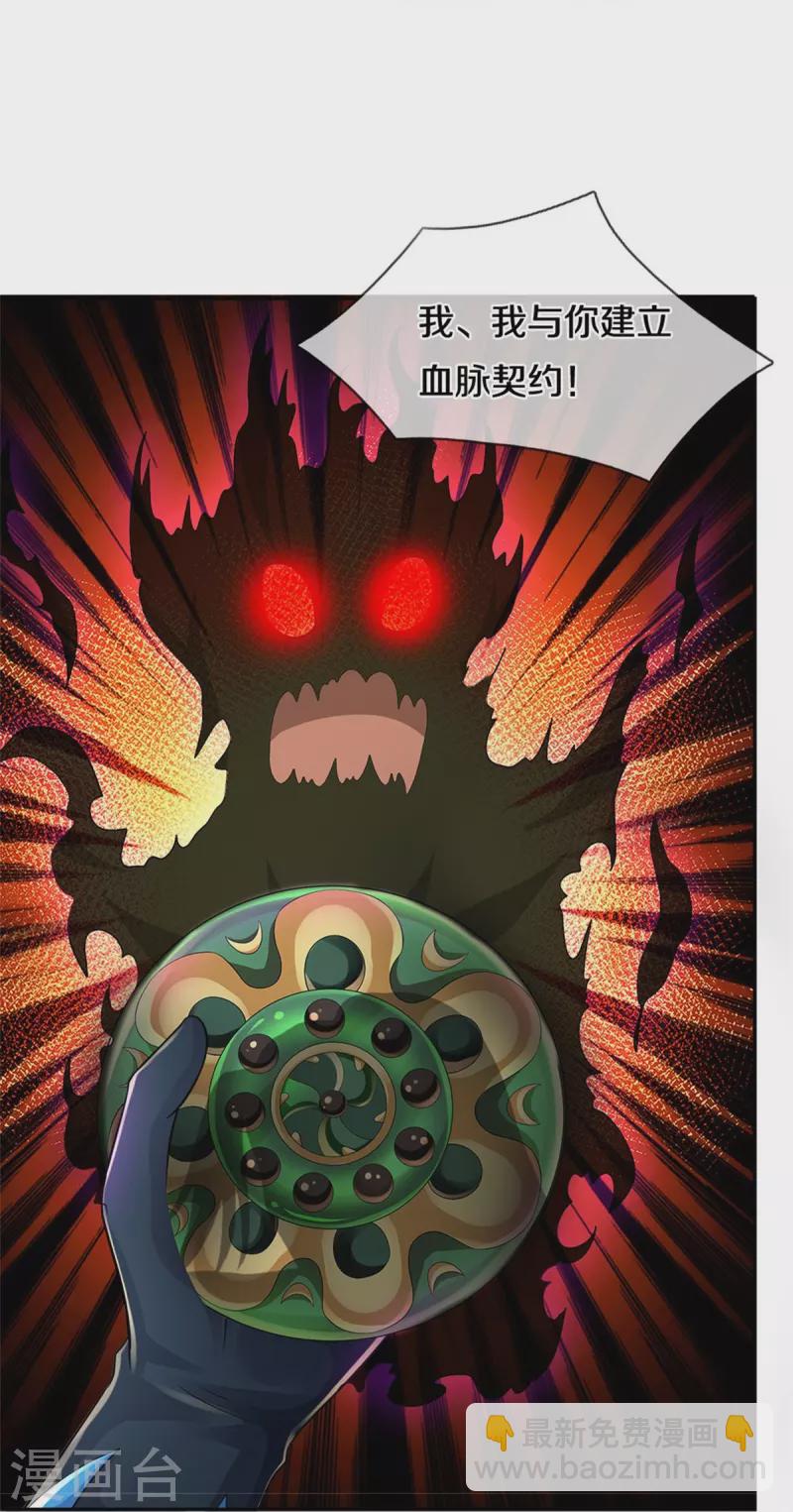 🍱神武天尊 第532话 域外天命石 第37页