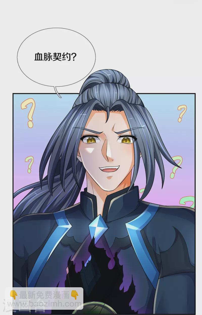 🍱神武天尊 第532话 域外天命石 第38页