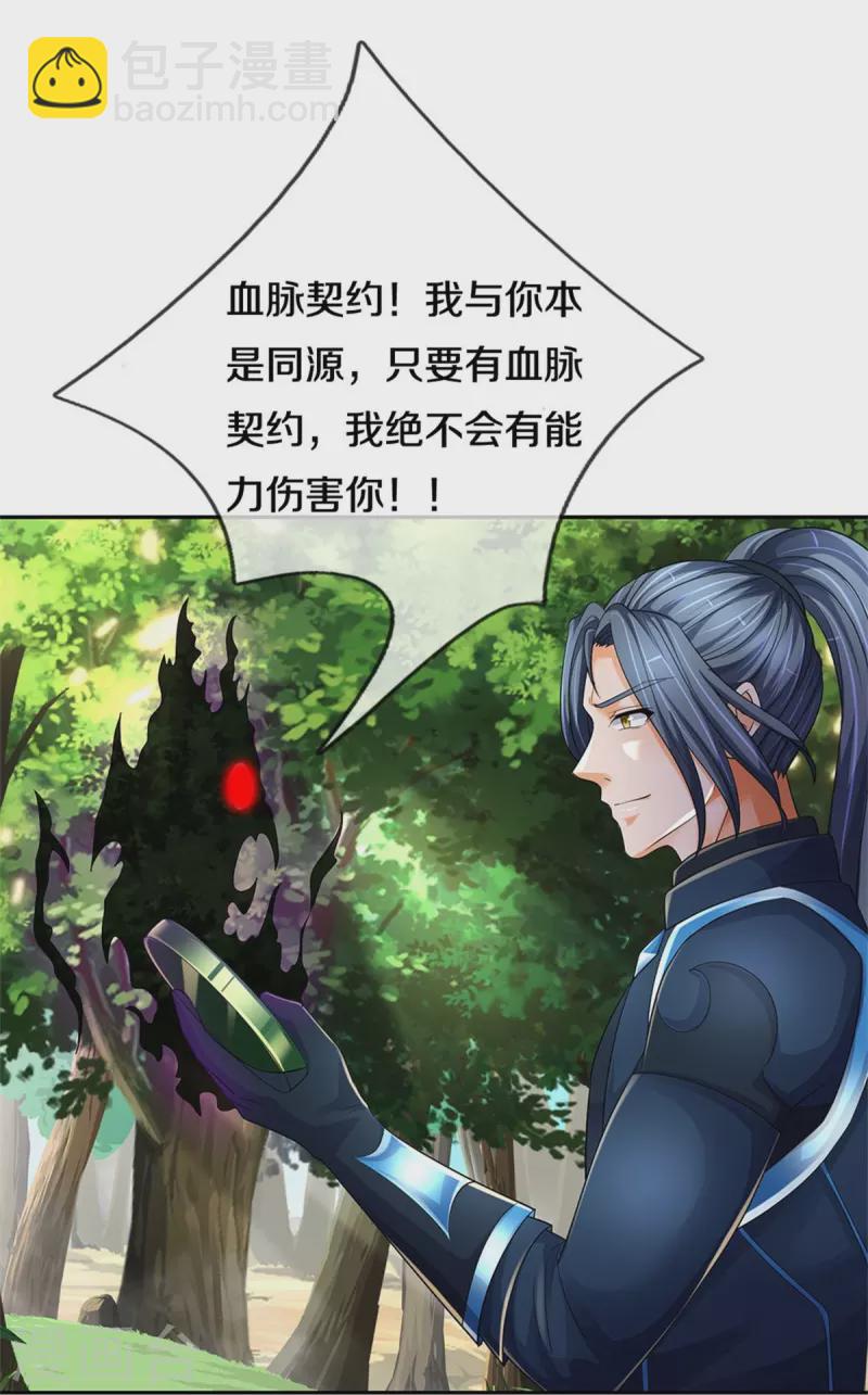 🍱神武天尊 第532话 域外天命石 第39页