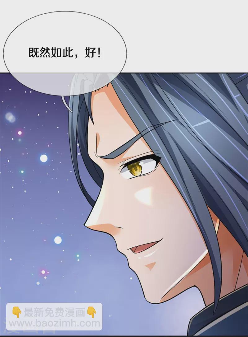 🍱神武天尊 第532话 域外天命石 第40页