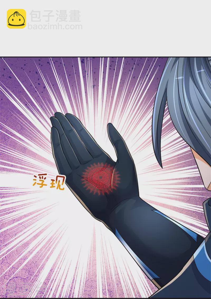 🍱神武天尊 第532话 域外天命石 第43页