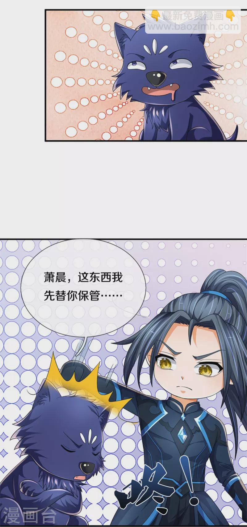 🍱神武天尊 第532话 域外天命石 第8页