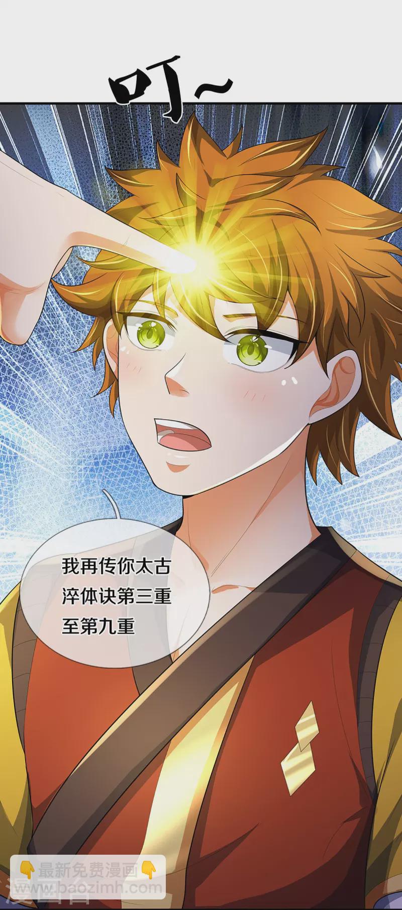🍱神武天尊 第534话 上梁不正下梁歪 第10页
