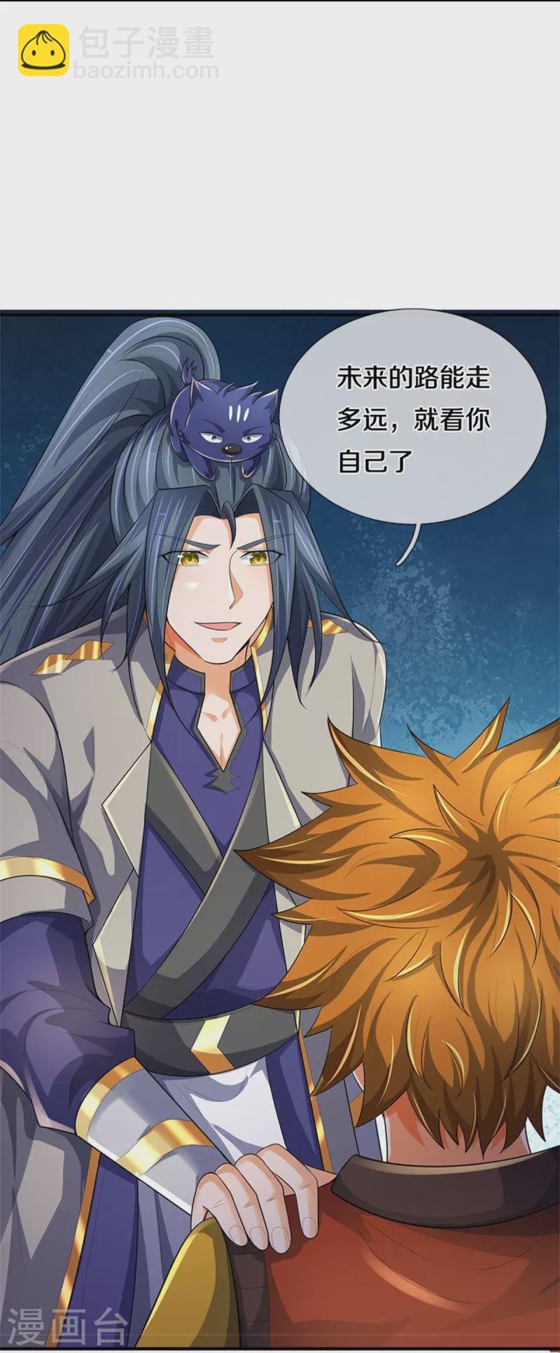 🍱神武天尊 第534话 上梁不正下梁歪 第11页