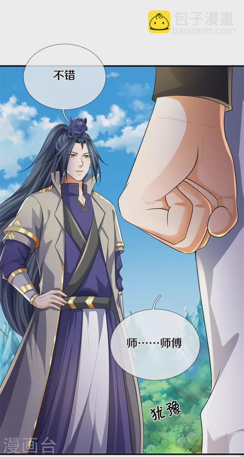 🍱神武天尊 第534话 上梁不正下梁歪 第13页
