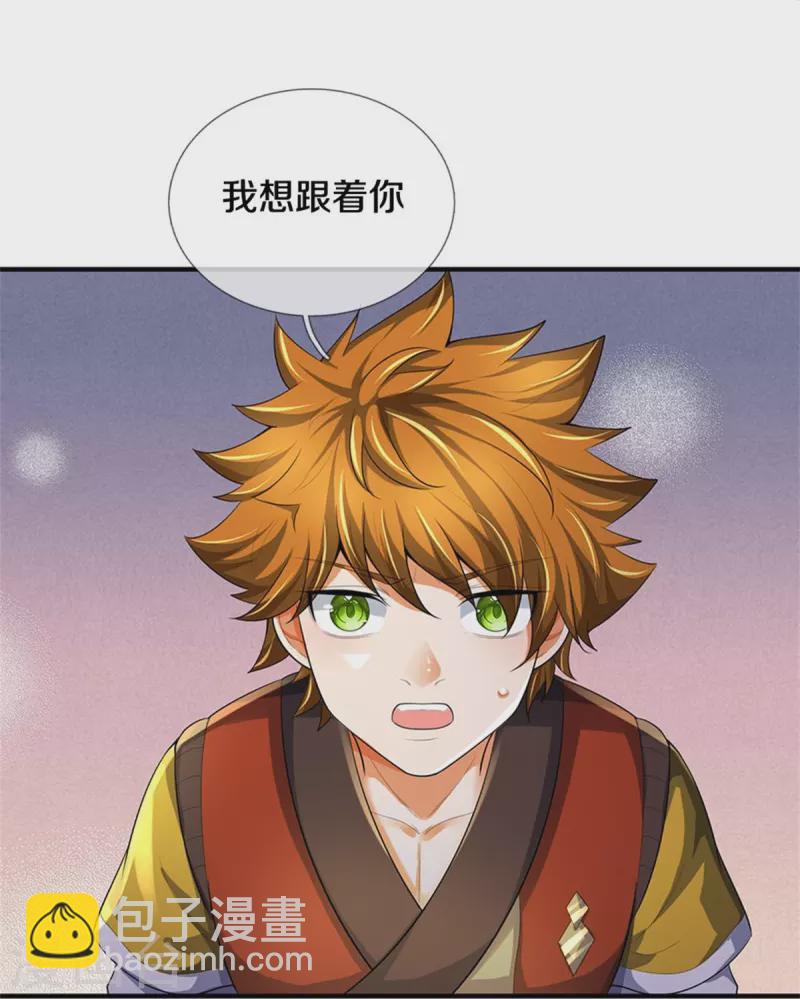 🍱神武天尊 第534话 上梁不正下梁歪 第14页