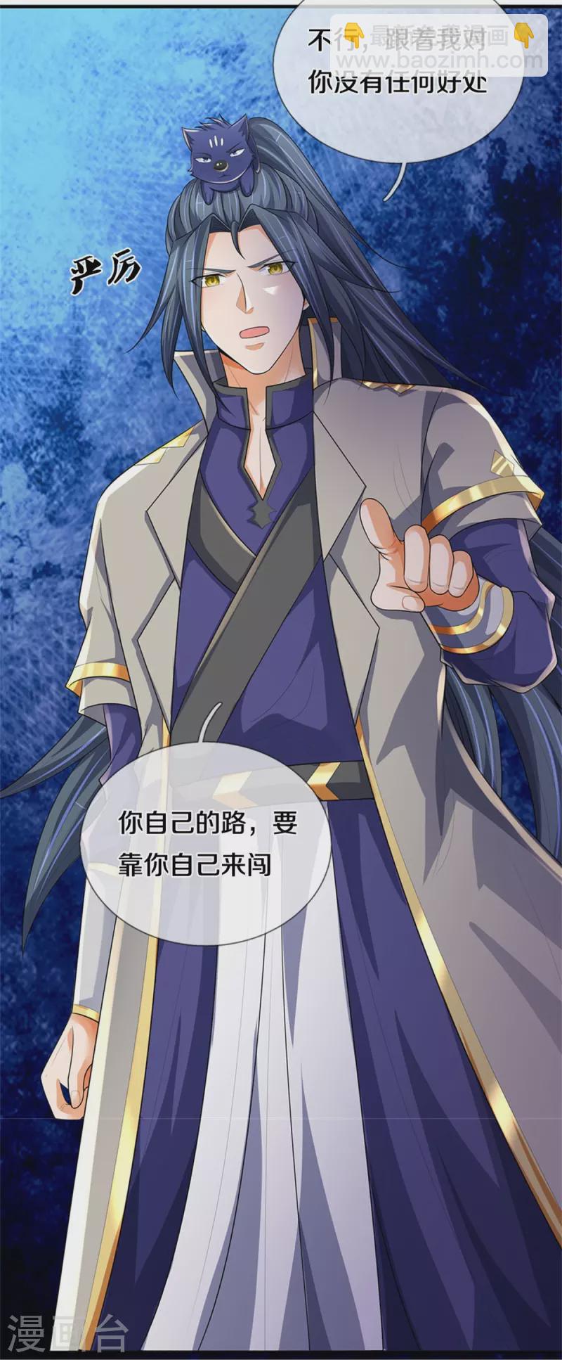 🍱神武天尊 第534话 上梁不正下梁歪 第16页