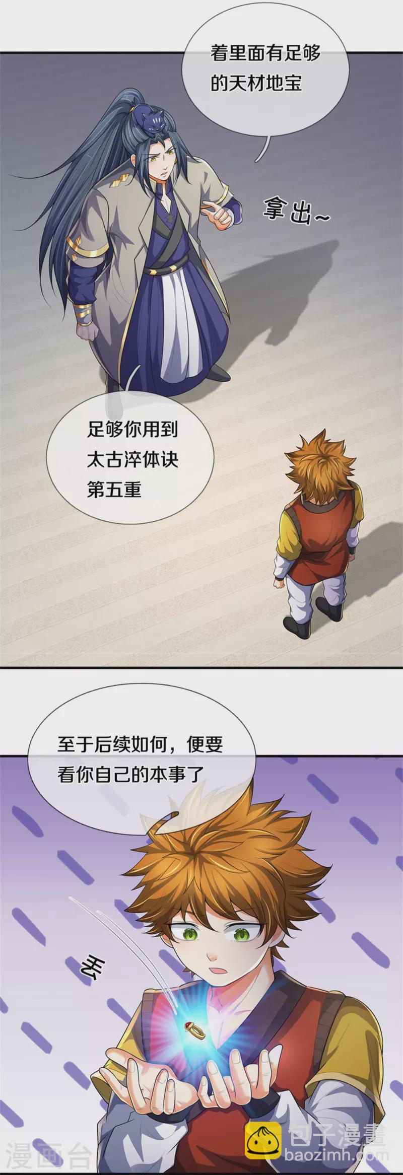 🍱神武天尊 第534话 上梁不正下梁歪 第17页