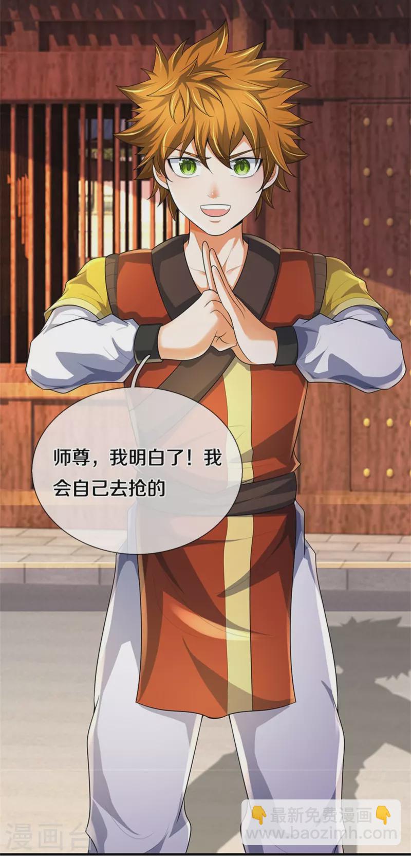 🍱神武天尊 第534话 上梁不正下梁歪 第19页