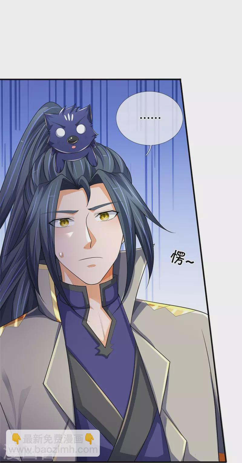 🍱神武天尊 第534话 上梁不正下梁歪 第20页