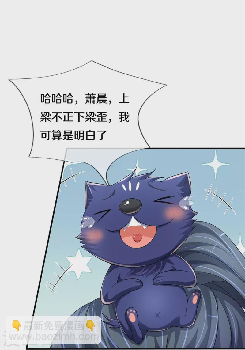 🍱神武天尊 第534话 上梁不正下梁歪 第21页