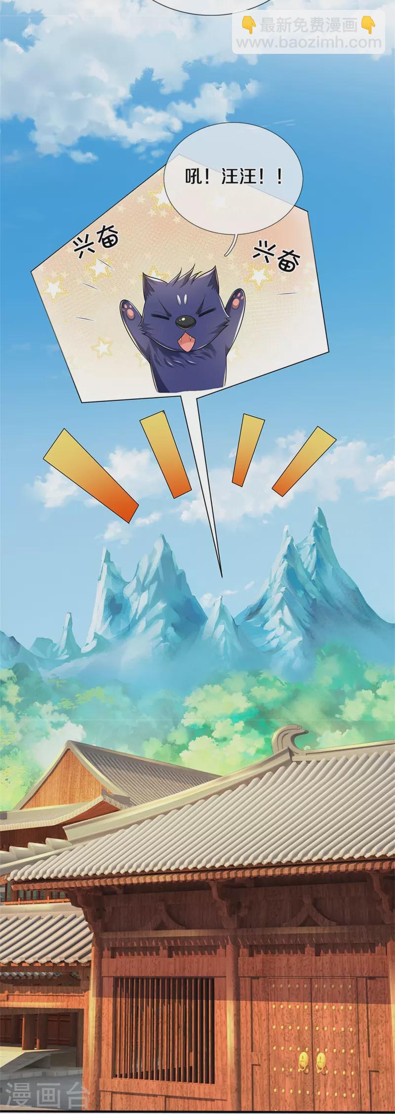 🍱神武天尊 第534话 上梁不正下梁歪 第25页