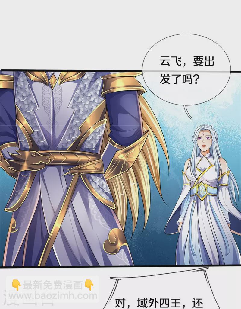 🍱神武天尊 第534话 上梁不正下梁歪 第28页