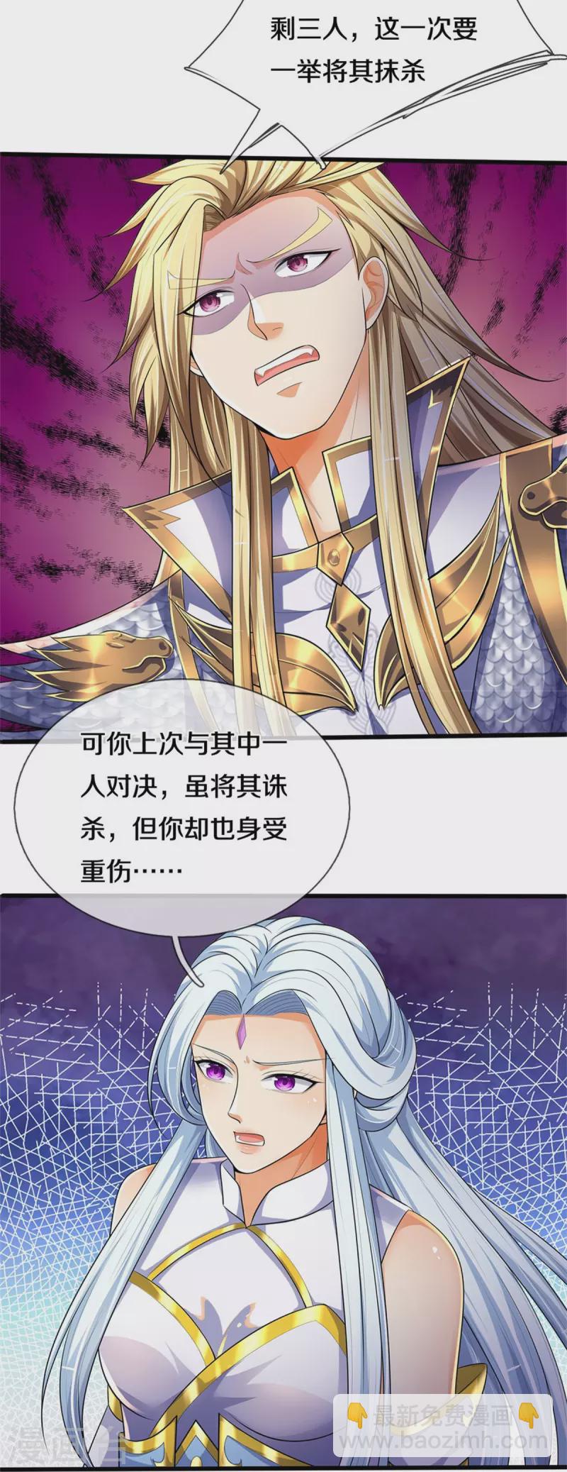 🍱神武天尊 第534话 上梁不正下梁歪 第29页