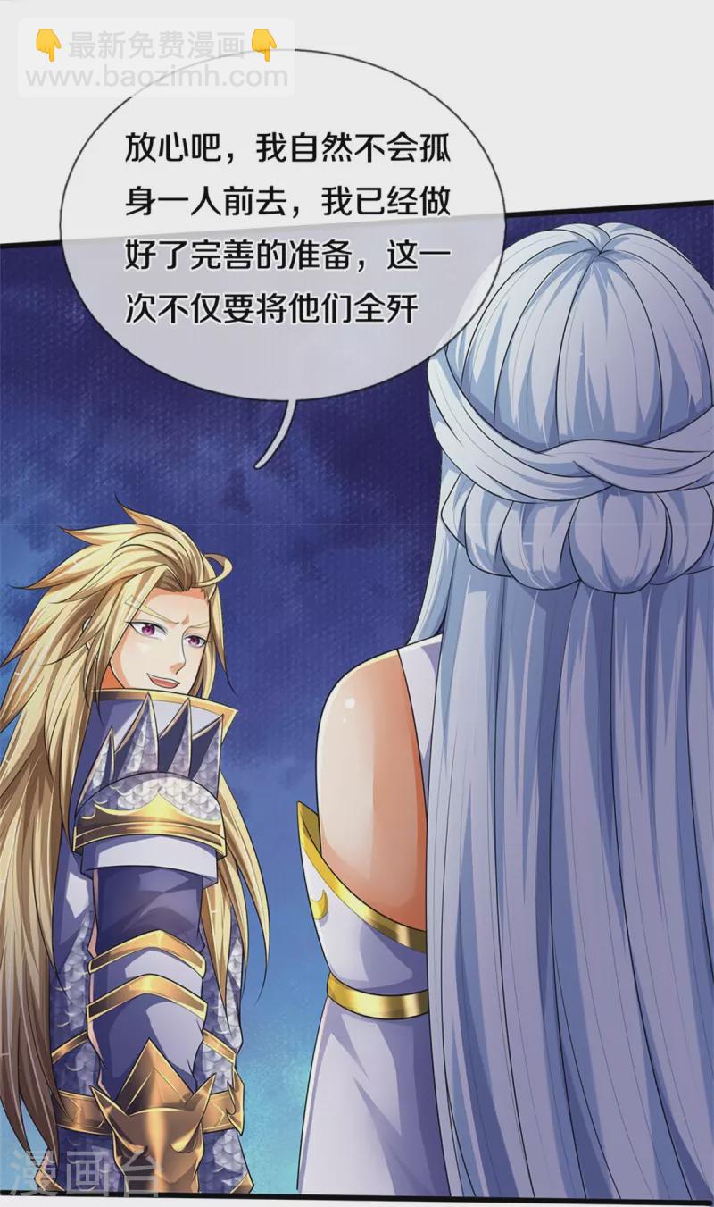 🍱神武天尊 第534话 上梁不正下梁歪 第30页