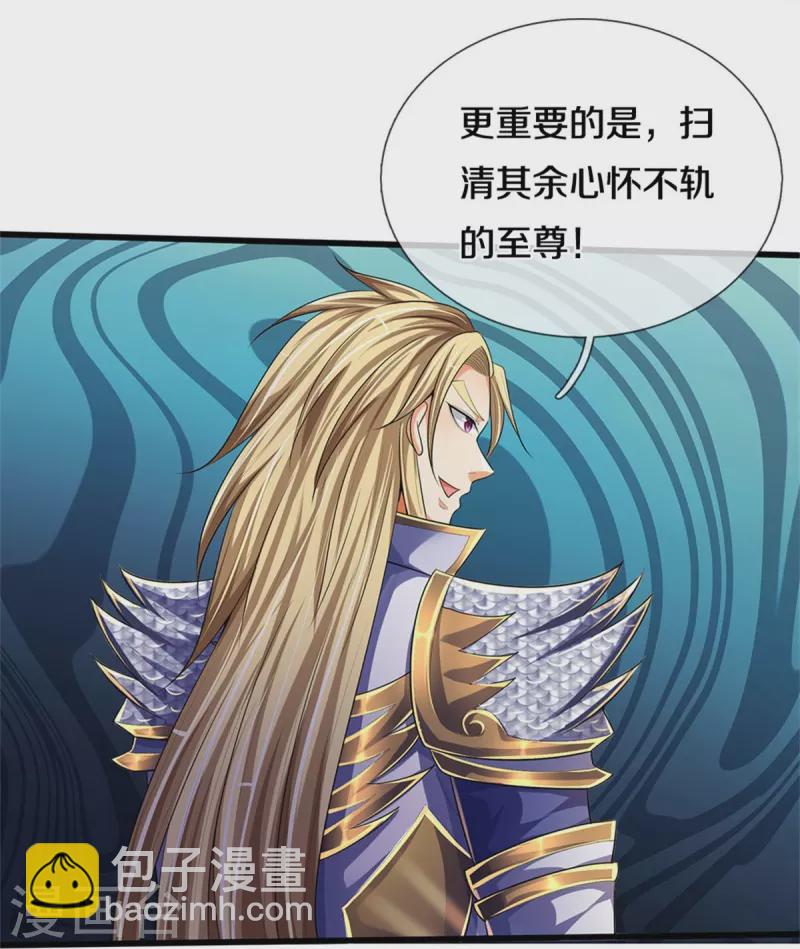 🍱神武天尊 第534话 上梁不正下梁歪 第31页