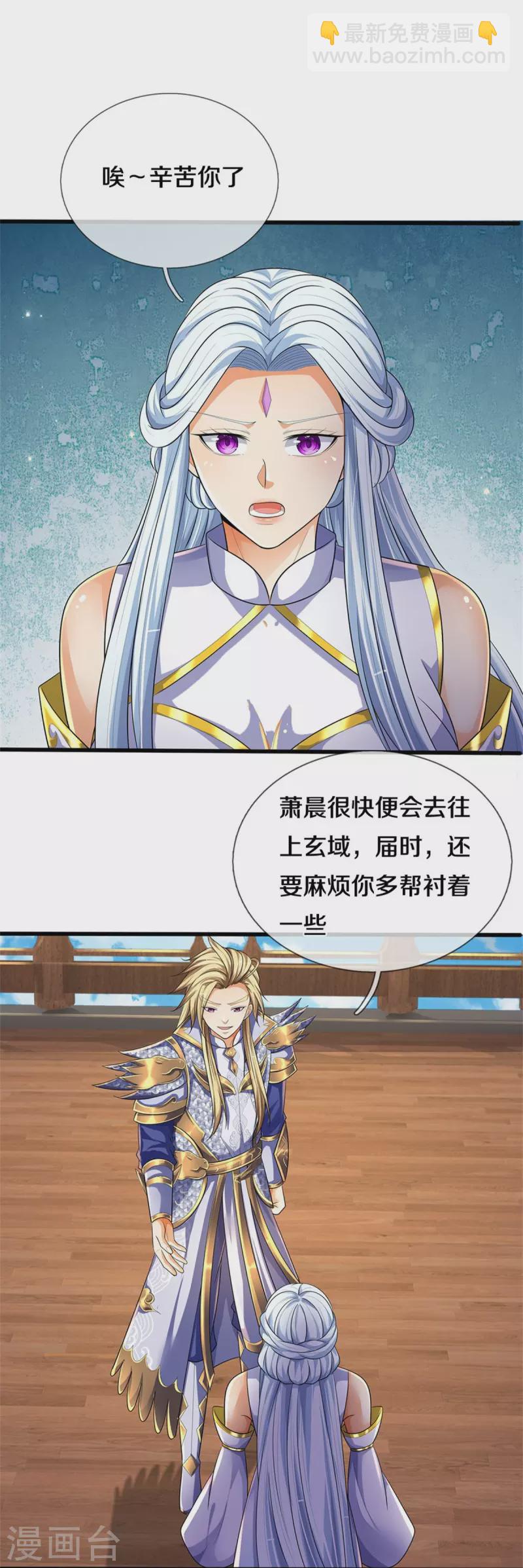 🍱神武天尊 第534话 上梁不正下梁歪 第32页