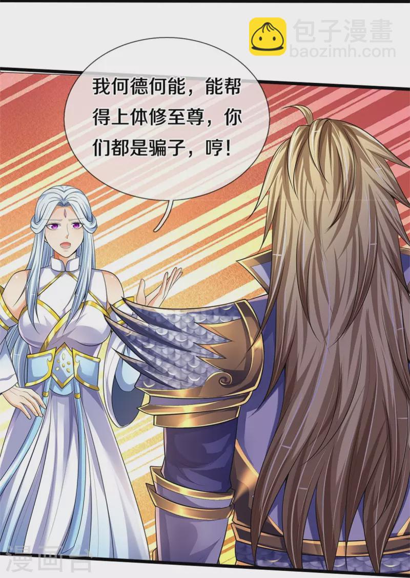 🍱神武天尊 第534话 上梁不正下梁歪 第33页